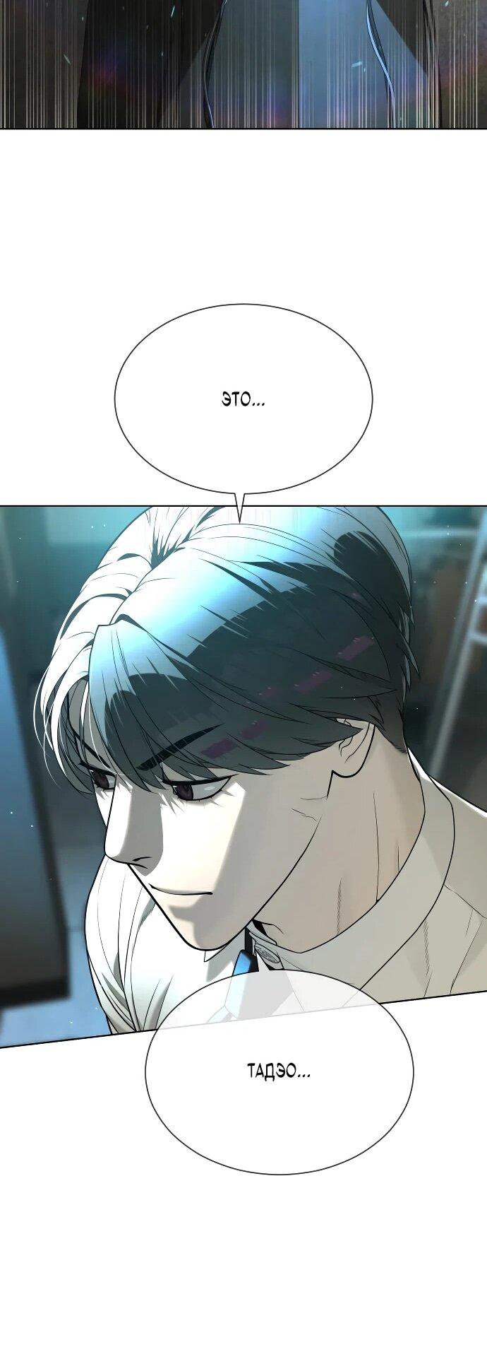 Манга Убийца Педро - Глава 113 Страница 24