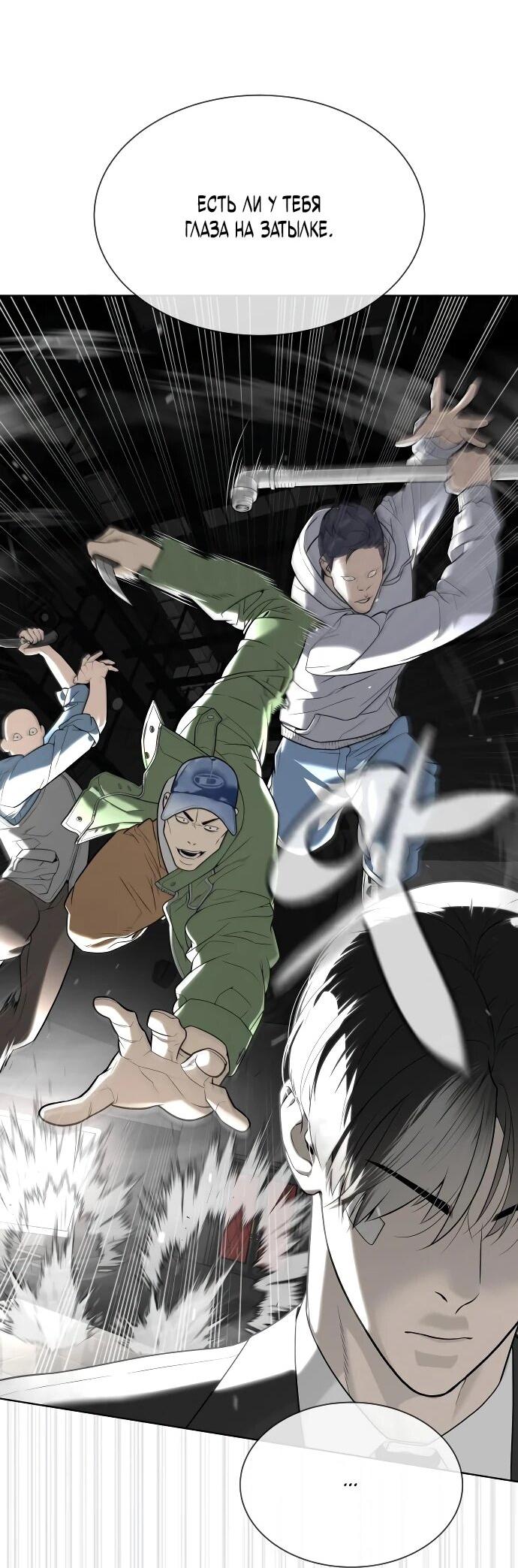 Манга Убийца Педро - Глава 113 Страница 58