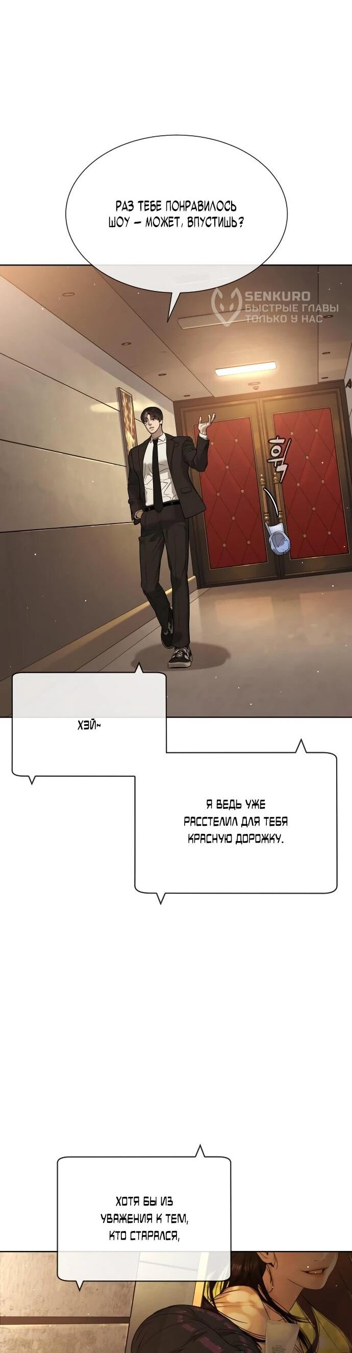 Манга Убийца Педро - Глава 113 Страница 90