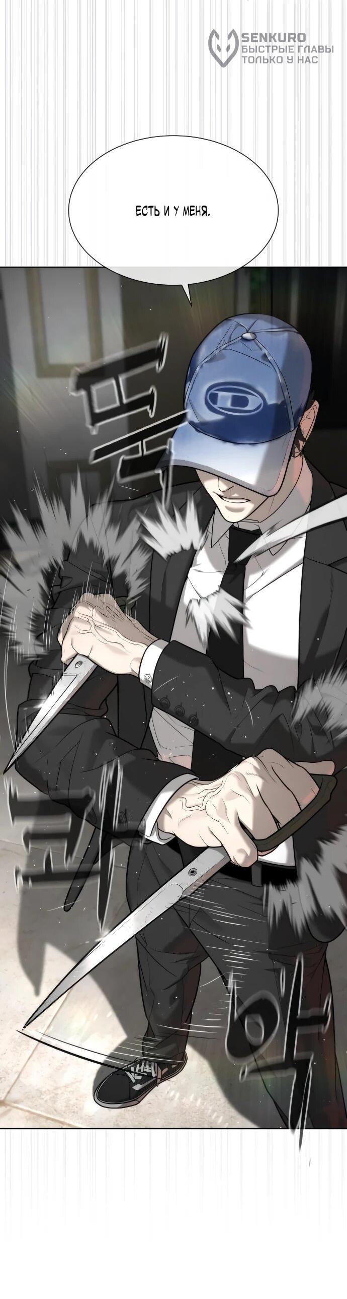 Манга Убийца Педро - Глава 113 Страница 75