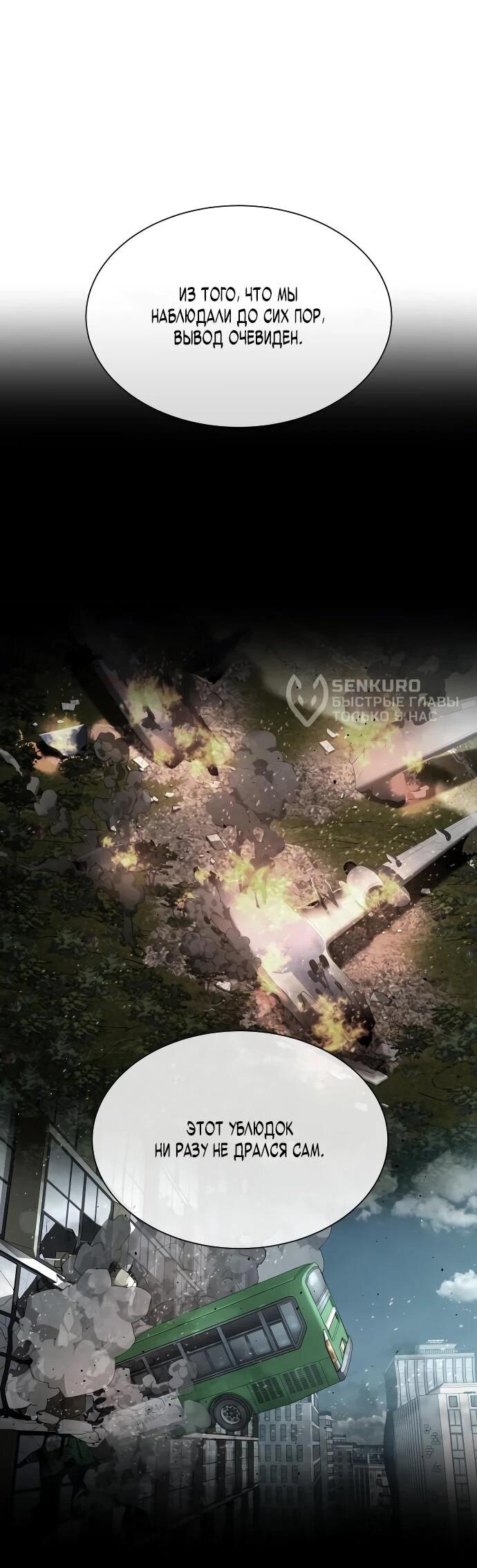 Манга Убийца Педро - Глава 113 Страница 15