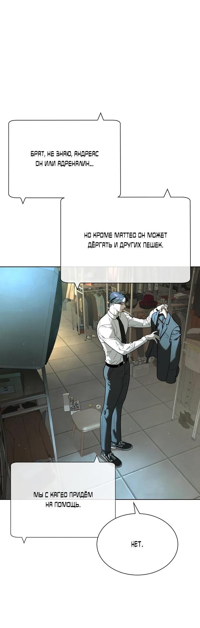 Манга Убийца Педро - Глава 113 Страница 21