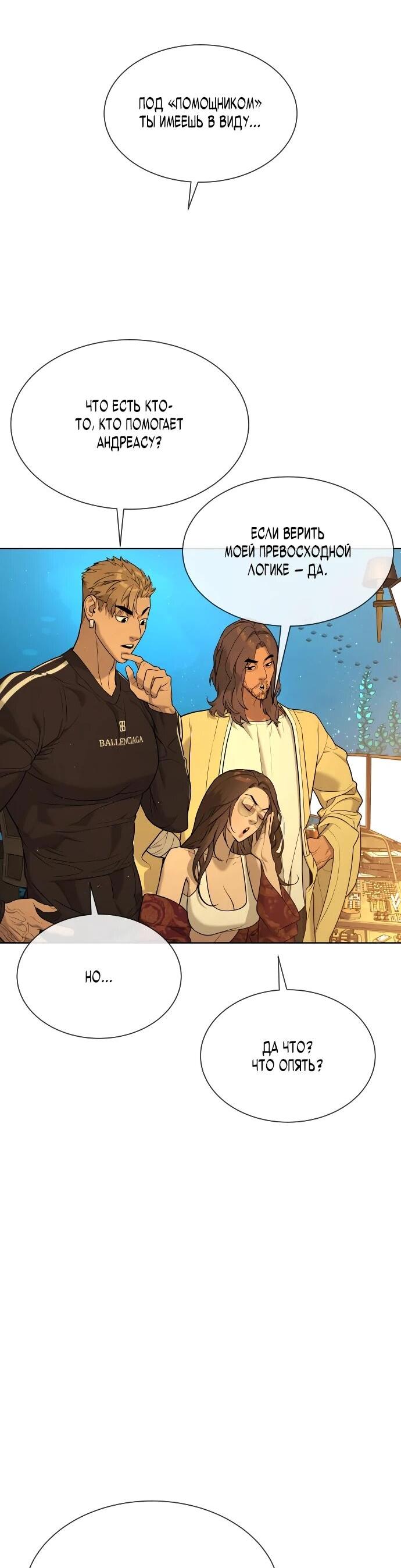 Манга Убийца Педро - Глава 113 Страница 12