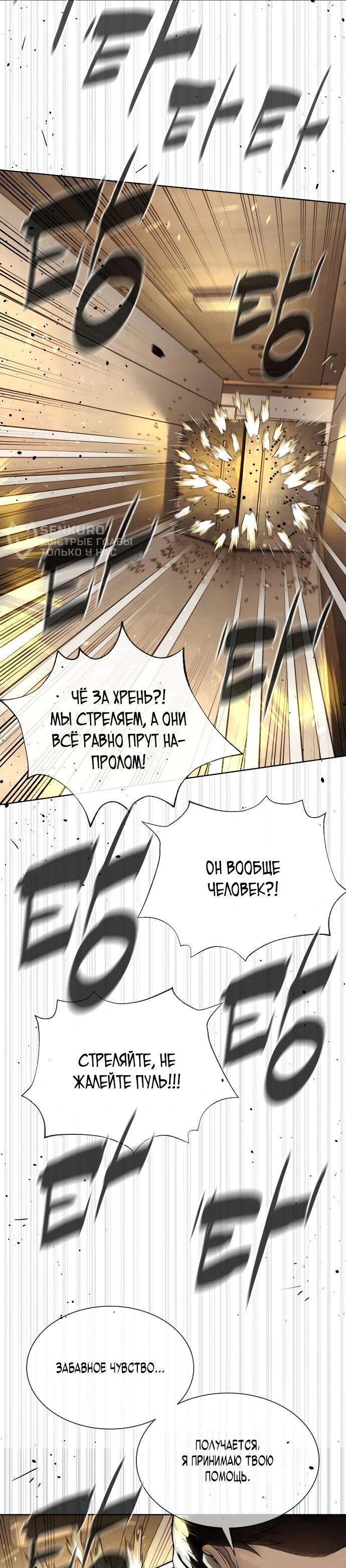 Манга Убийца Педро - Глава 113 Страница 111