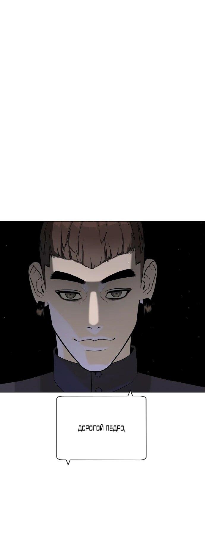 Манга Убийца Педро - Глава 113 Страница 47