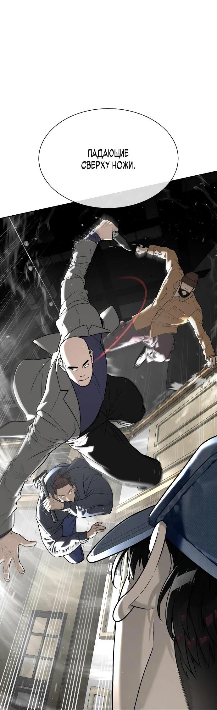 Манга Убийца Педро - Глава 113 Страница 72