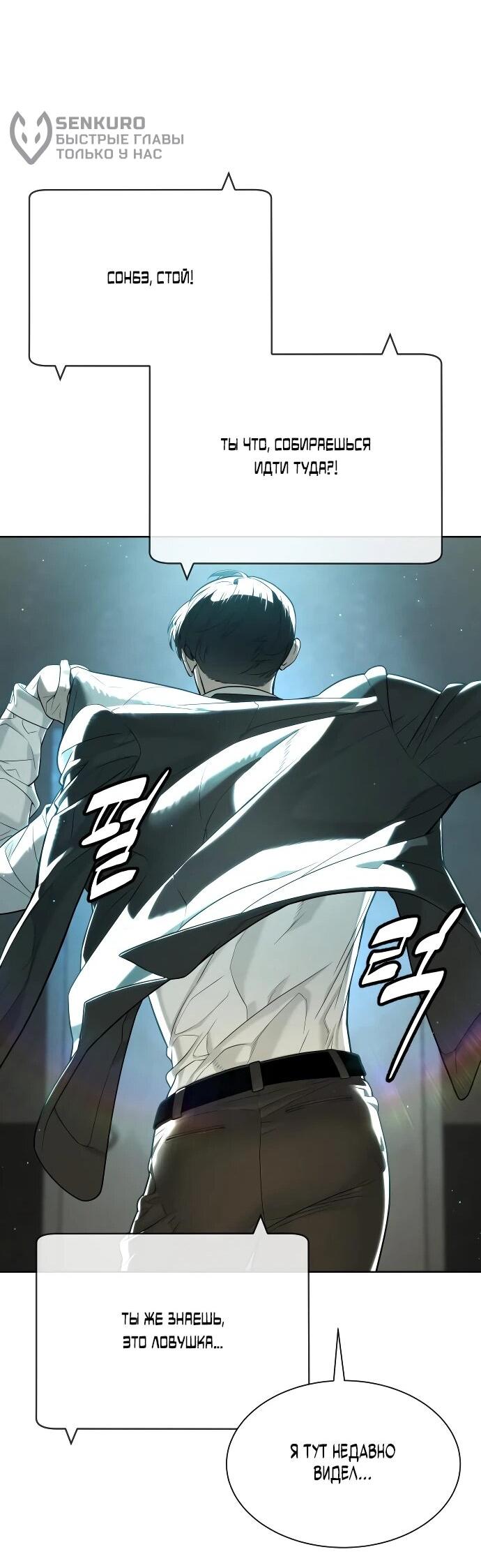 Манга Убийца Педро - Глава 113 Страница 28