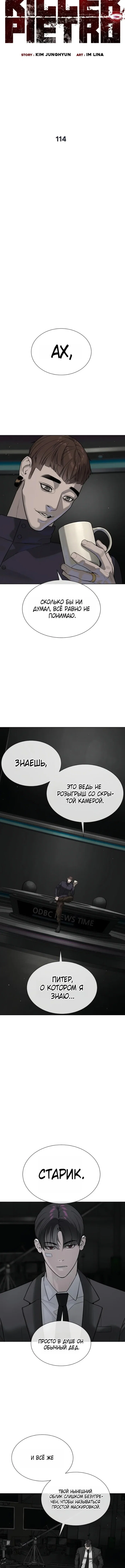 Манга Убийца Педро - Глава 114 Страница 2