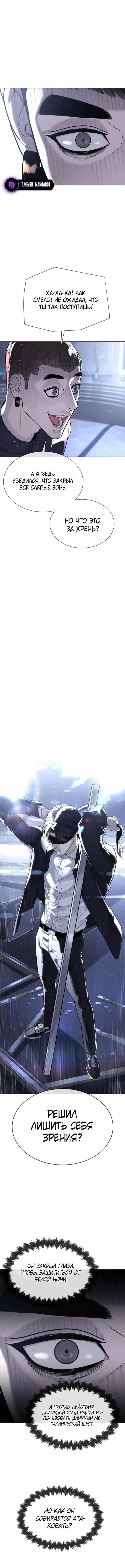 Манга Убийца Педро - Глава 114 Страница 9