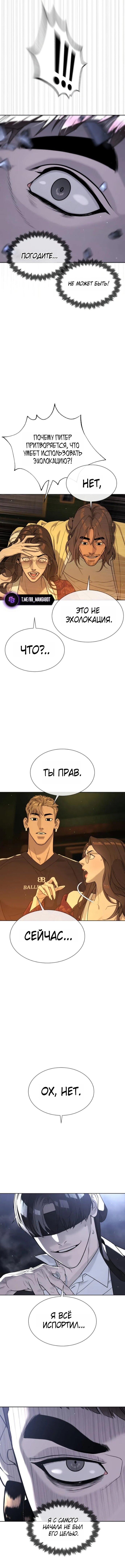 Манга Убийца Педро - Глава 114 Страница 15