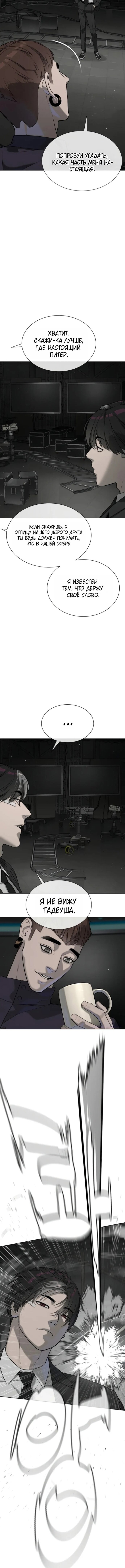 Манга Убийца Педро - Глава 114 Страница 3