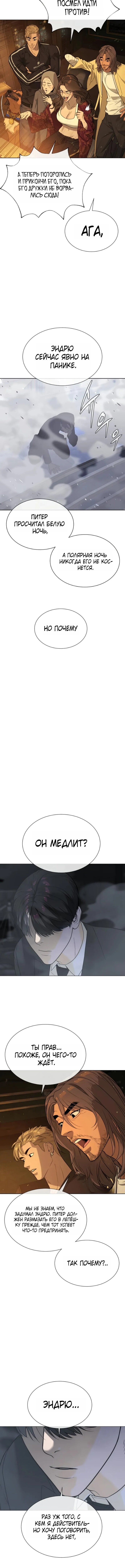 Манга Убийца Педро - Глава 114 Страница 19