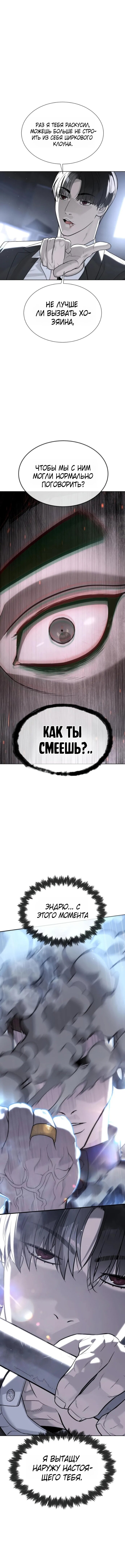 Манга Убийца Педро - Глава 114 Страница 28