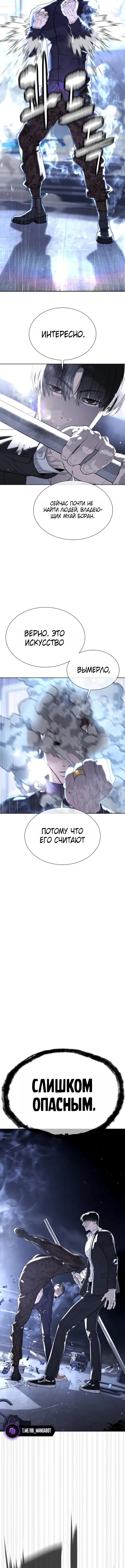 Манга Убийца Педро - Глава 114 Страница 22