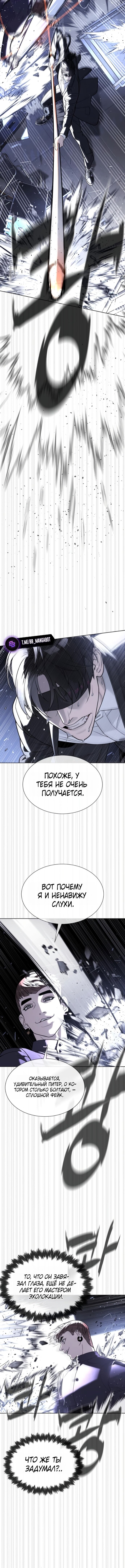 Манга Убийца Педро - Глава 114 Страница 14