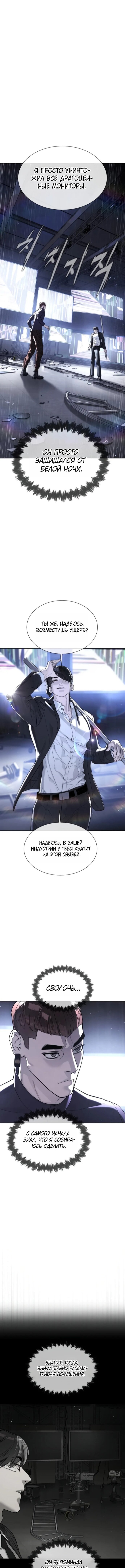 Манга Убийца Педро - Глава 114 Страница 16