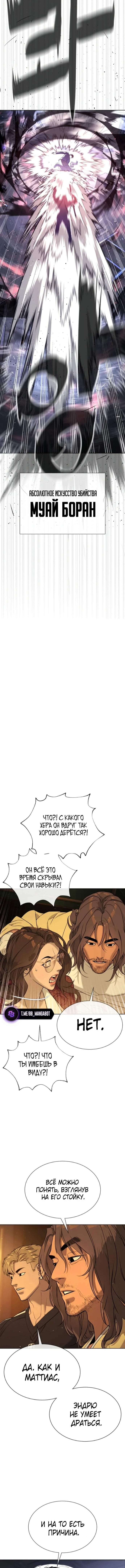 Манга Убийца Педро - Глава 114 Страница 23