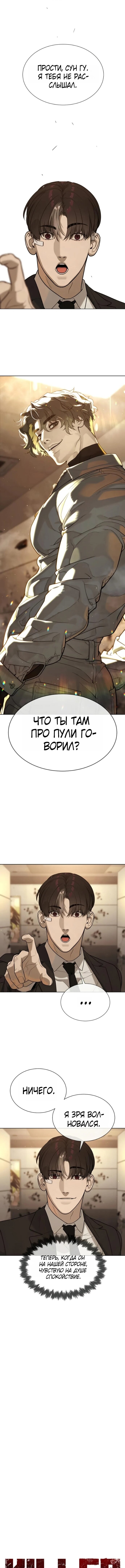 Манга Убийца Педро - Глава 114 Страница 1