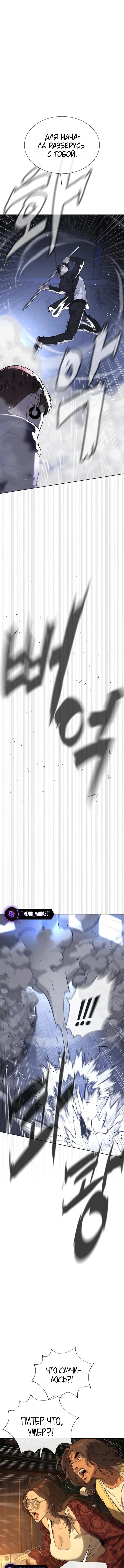 Манга Убийца Педро - Глава 114 Страница 20