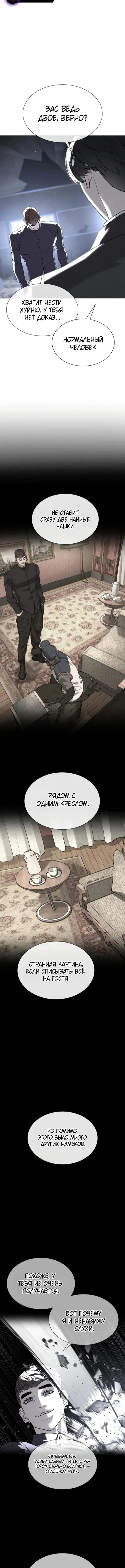 Манга Убийца Педро - Глава 114 Страница 26