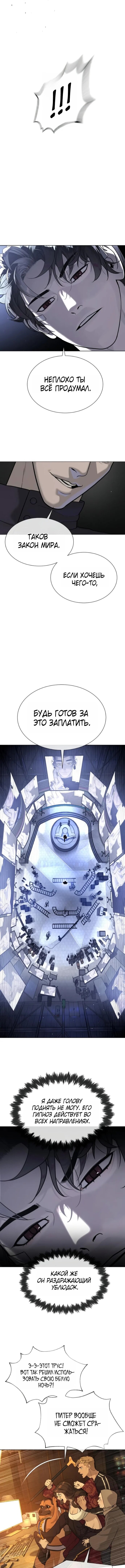 Манга Убийца Педро - Глава 114 Страница 7