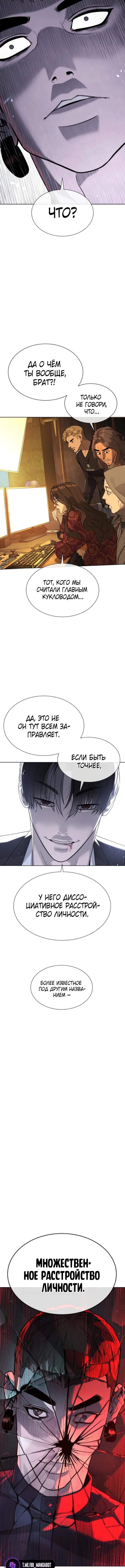 Манга Убийца Педро - Глава 114 Страница 25