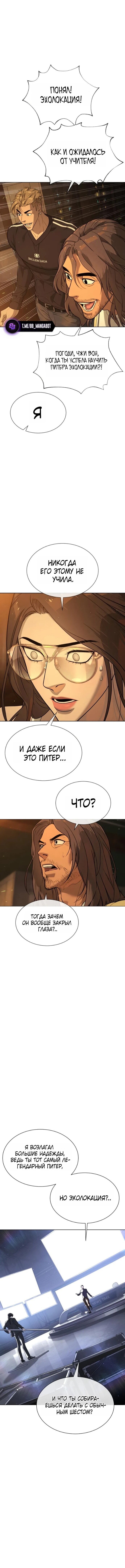 Манга Убийца Педро - Глава 114 Страница 10