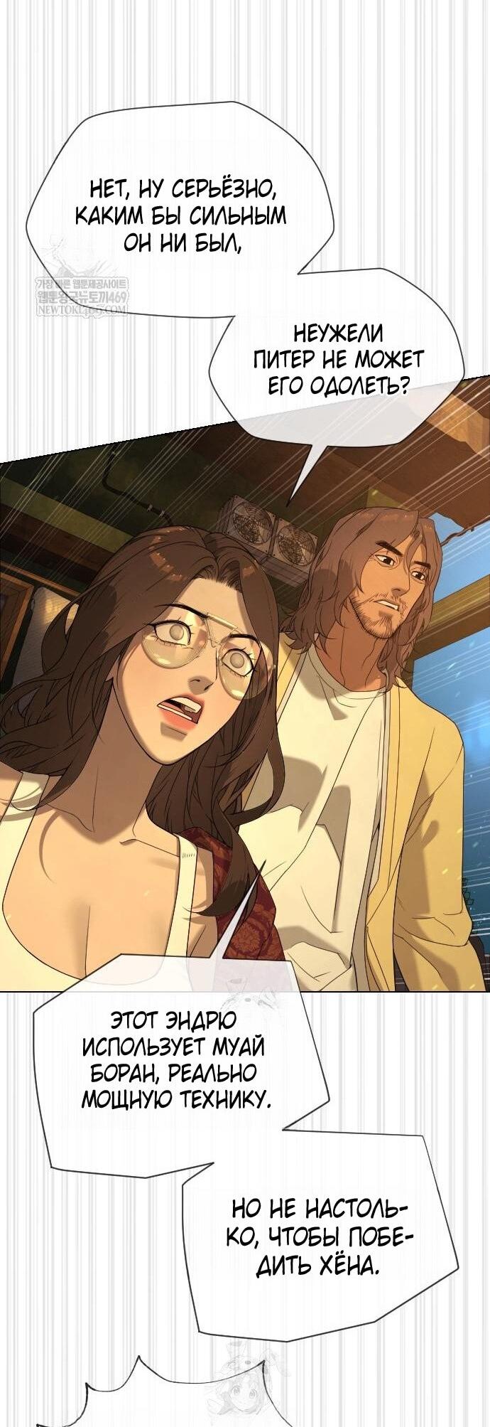 Манга Убийца Педро - Глава 115 Страница 98