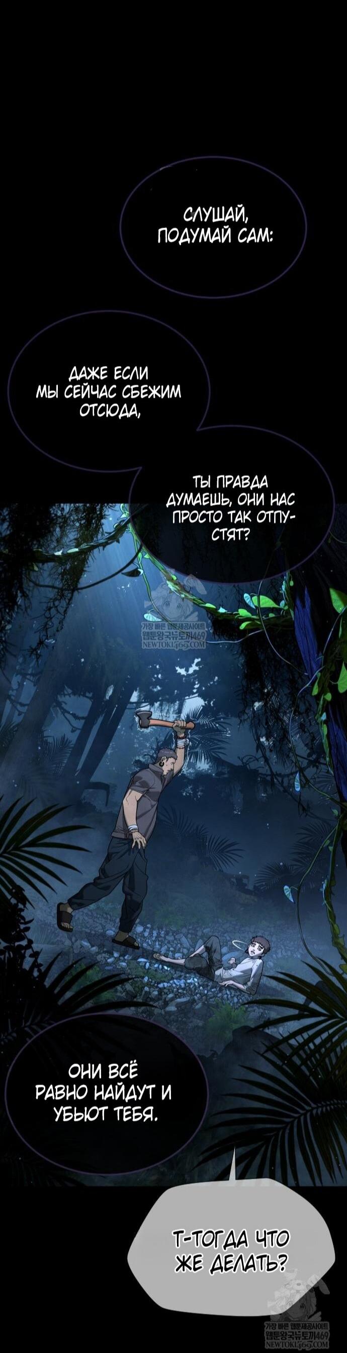 Манга Убийца Педро - Глава 115 Страница 44