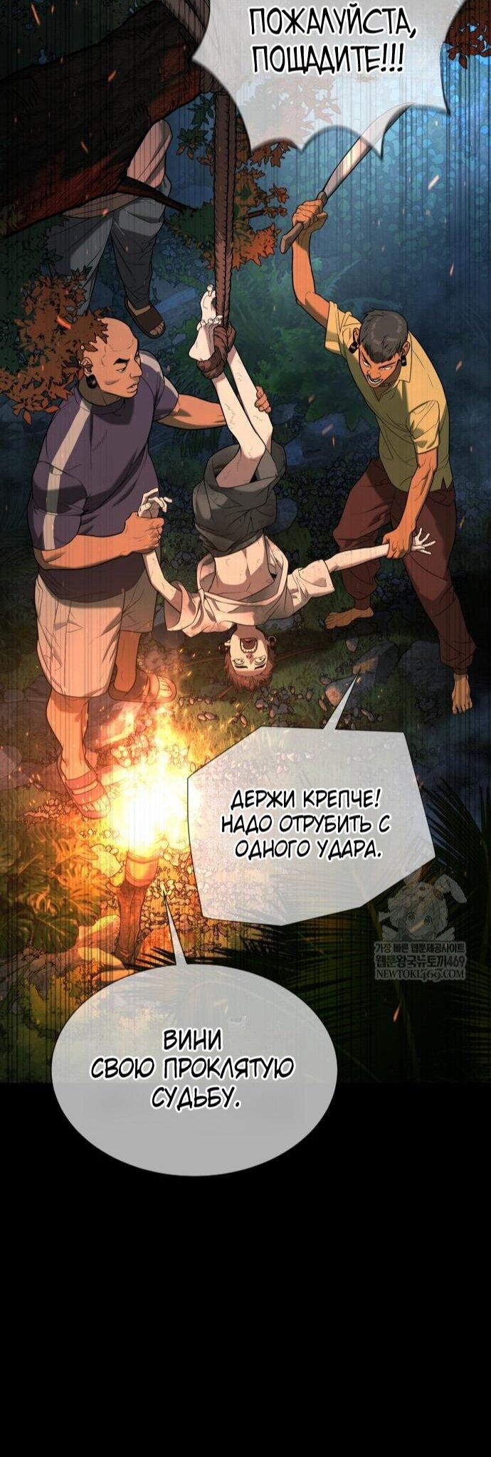 Манга Убийца Педро - Глава 115 Страница 54