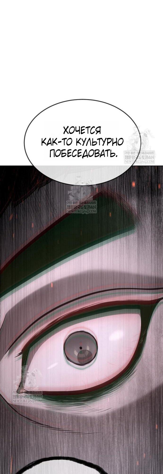 Манга Убийца Педро - Глава 115 Страница 6