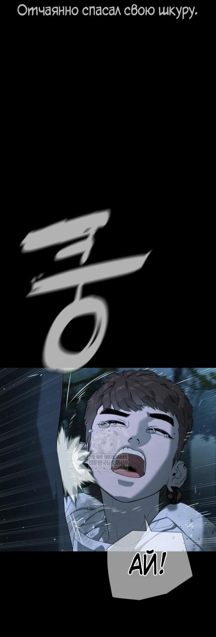 Манга Убийца Педро - Глава 115 Страница 33