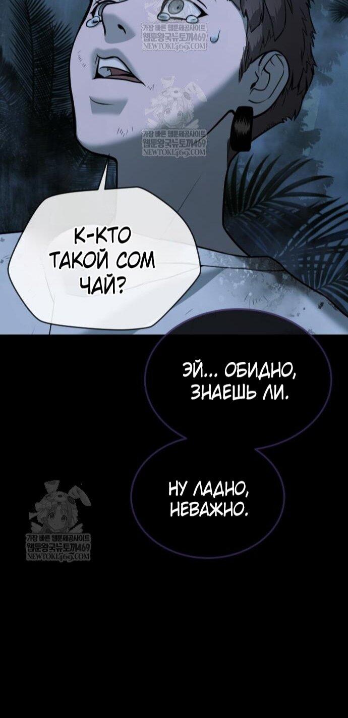 Манга Убийца Педро - Глава 115 Страница 43