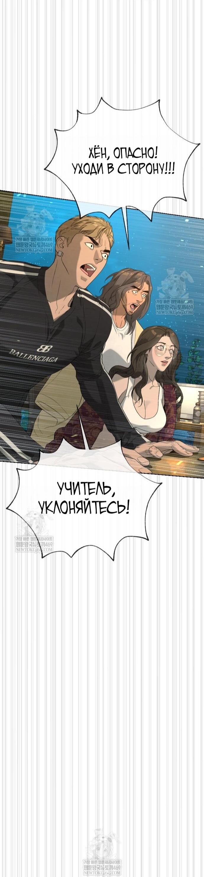 Манга Убийца Педро - Глава 115 Страница 145