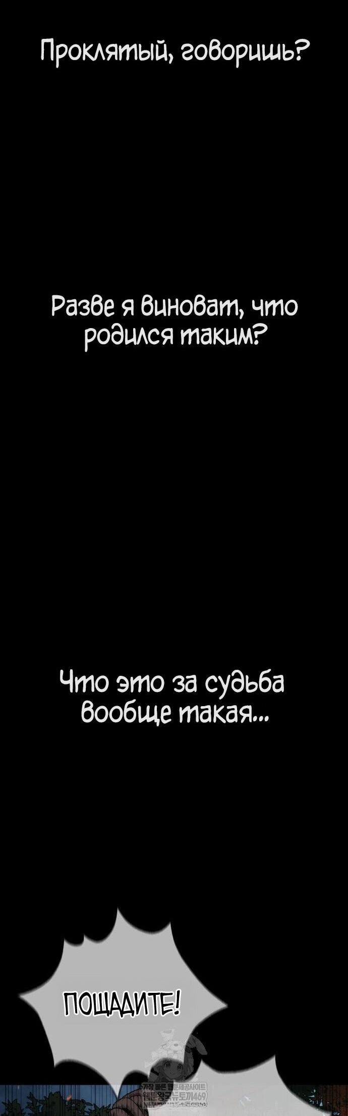Манга Убийца Педро - Глава 115 Страница 53