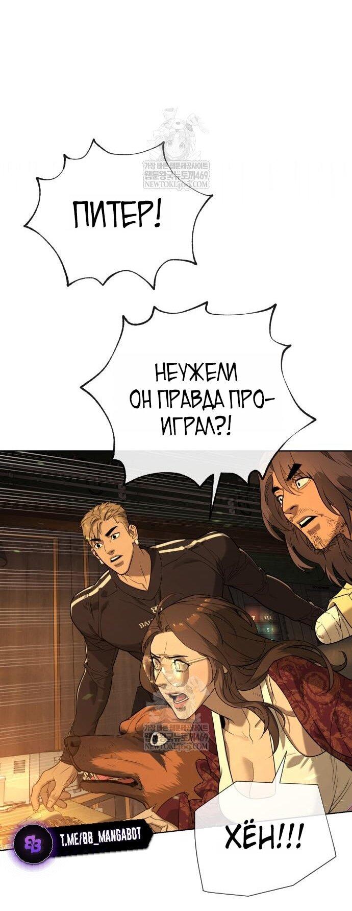 Манга Убийца Педро - Глава 115 Страница 122