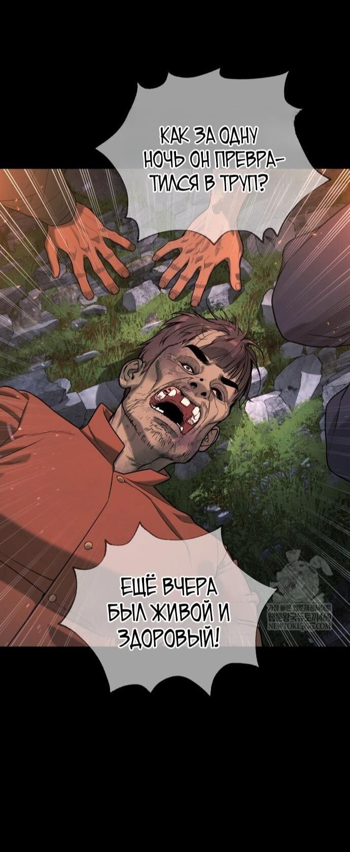 Манга Убийца Педро - Глава 115 Страница 20