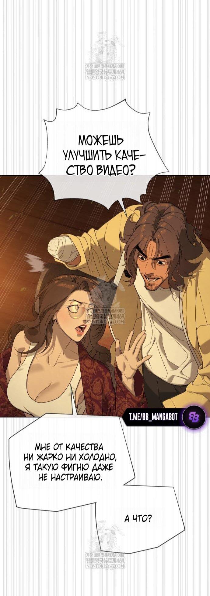 Манга Убийца Педро - Глава 115 Страница 108