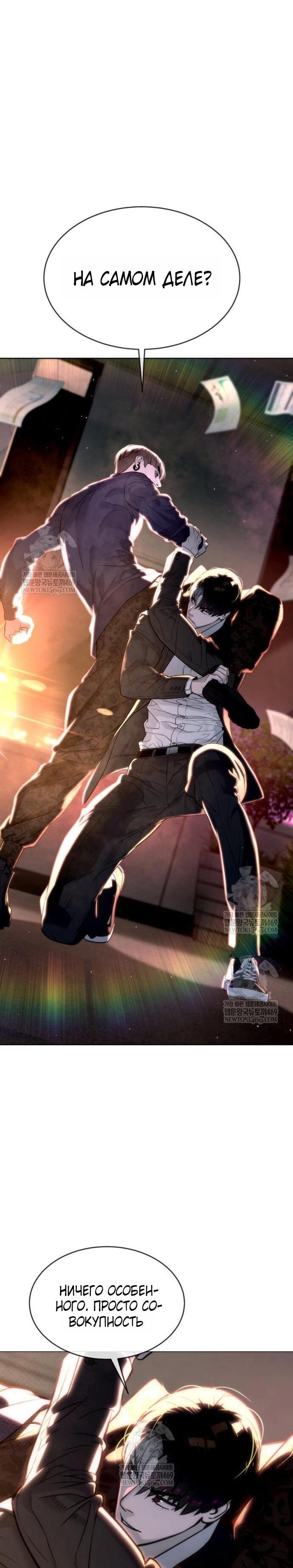 Манга Убийца Педро - Глава 115 Страница 125