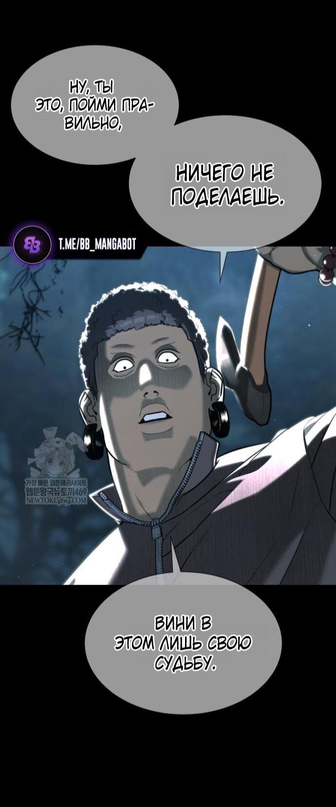 Манга Убийца Педро - Глава 115 Страница 35