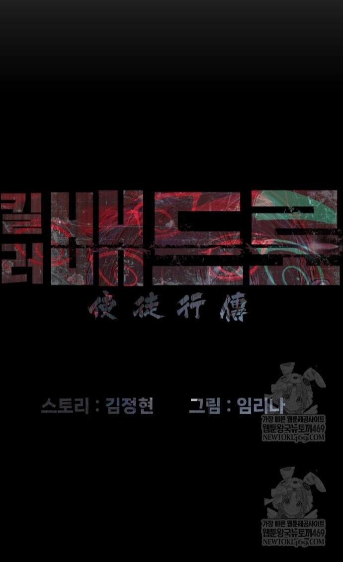 Манга Убийца Педро - Глава 115 Страница 10