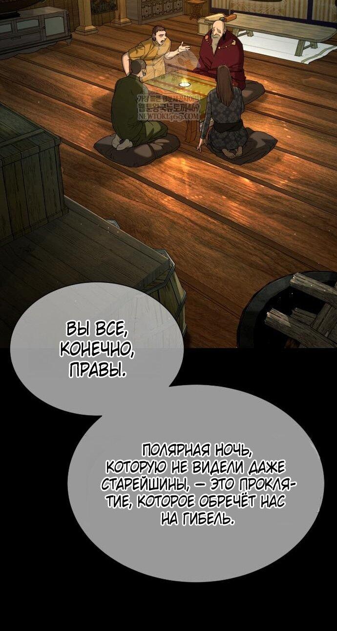 Манга Убийца Педро - Глава 115 Страница 26