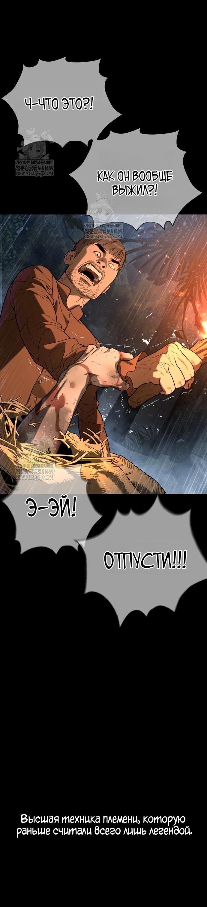 Манга Убийца Педро - Глава 115 Страница 18