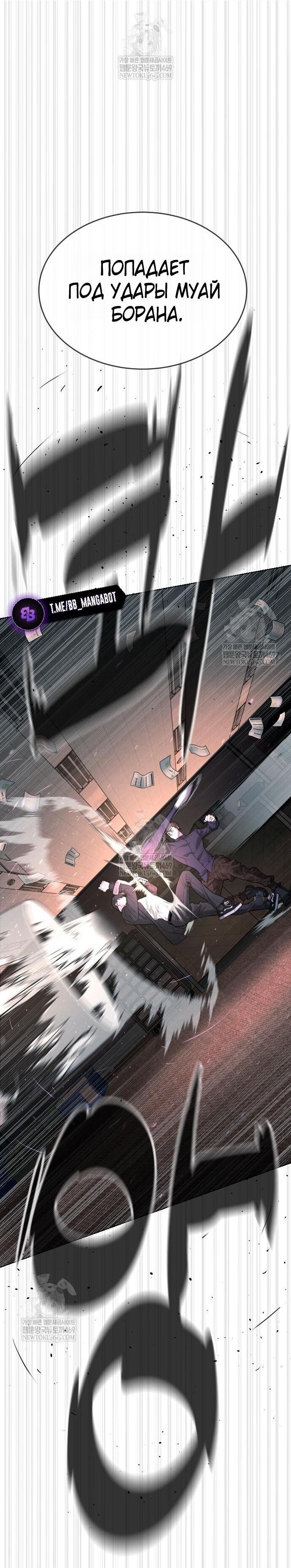 Манга Убийца Педро - Глава 115 Страница 107