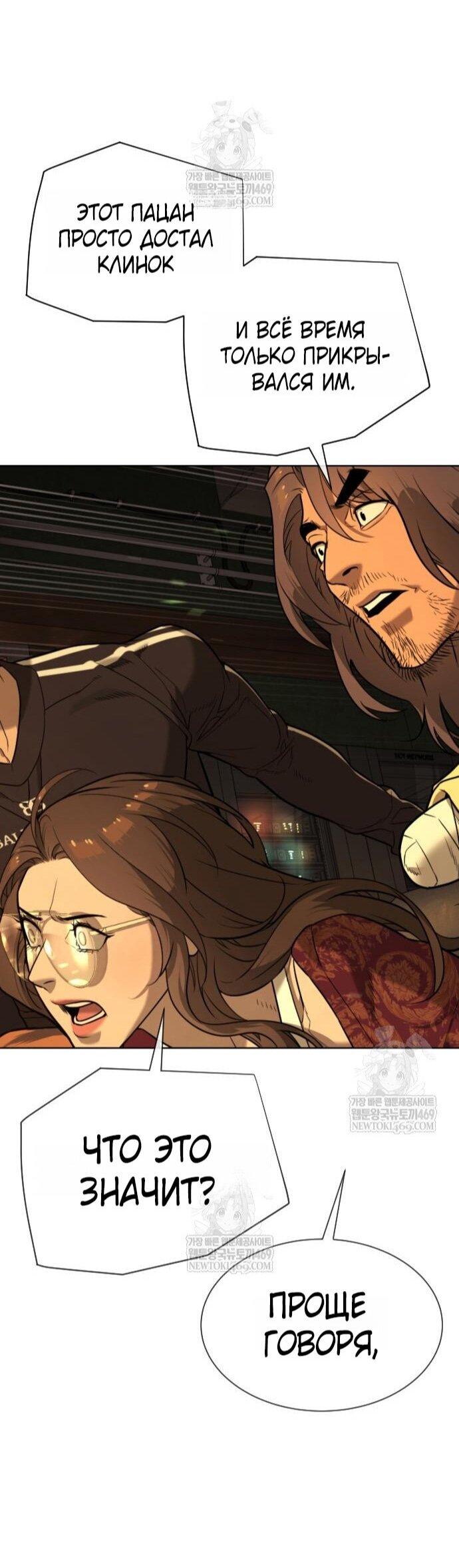 Манга Убийца Педро - Глава 115 Страница 135