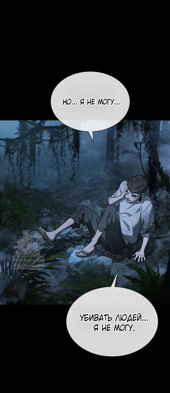 Манга Убийца Педро - Глава 115 Страница 49