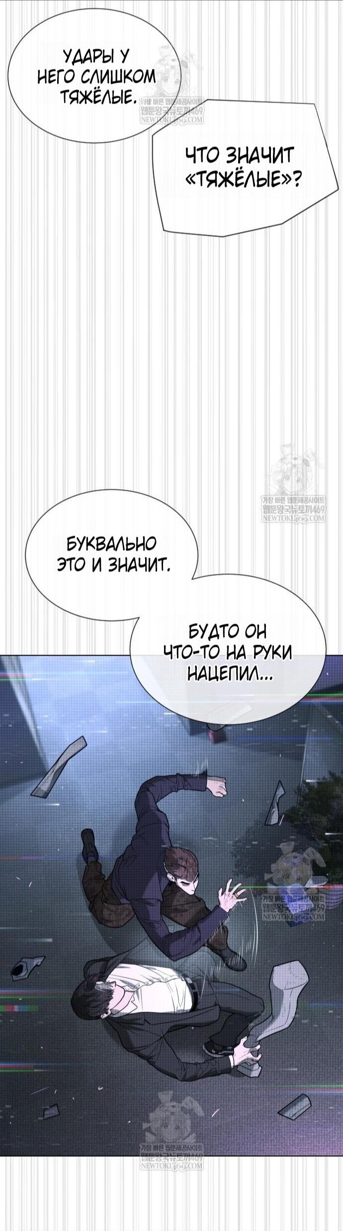 Манга Убийца Педро - Глава 115 Страница 110