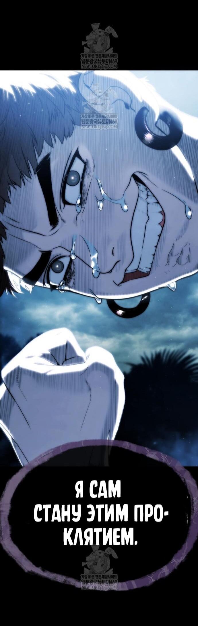 Манга Убийца Педро - Глава 115 Страница 67