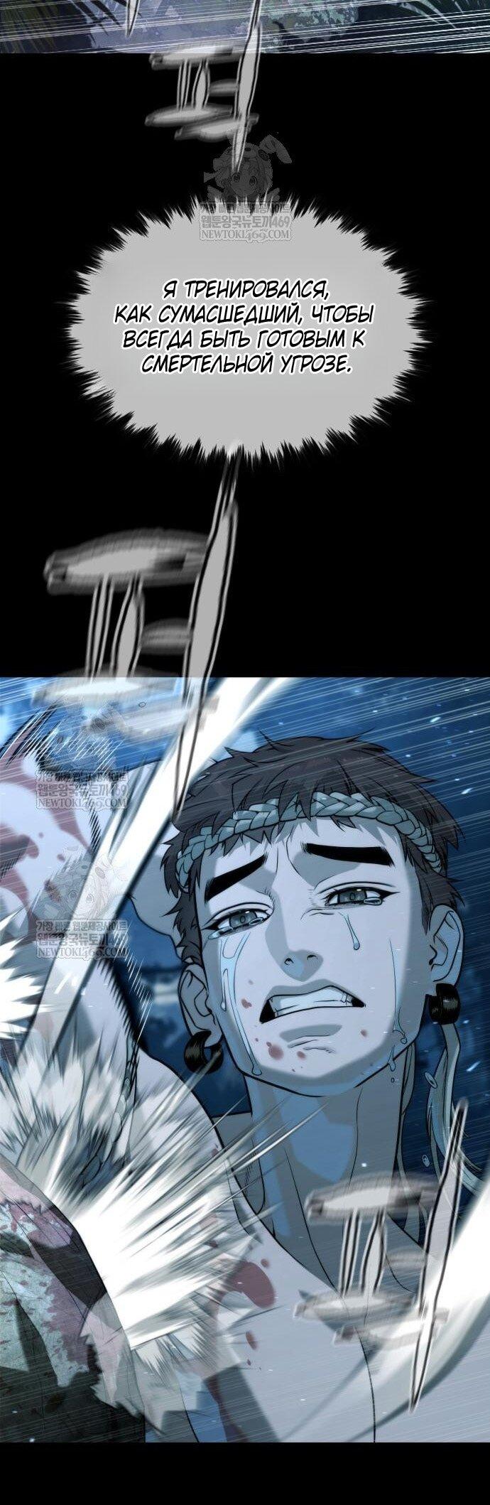 Манга Убийца Педро - Глава 115 Страница 140