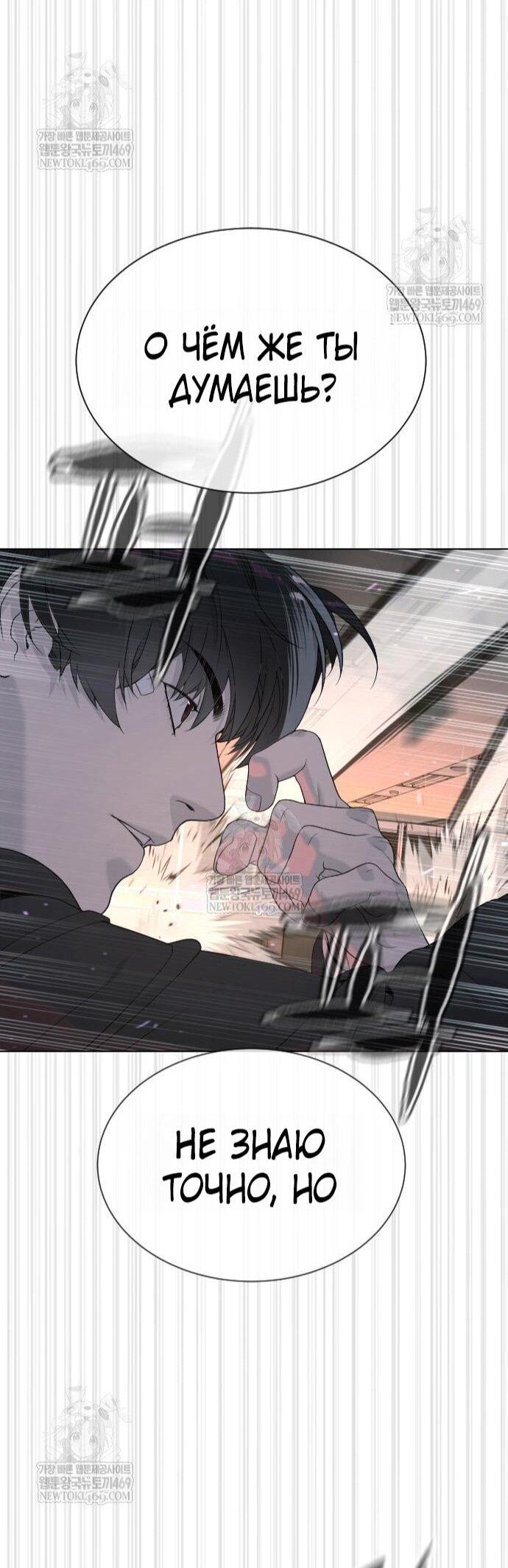 Манга Убийца Педро - Глава 115 Страница 112